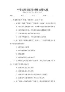 中學生物理實驗操作技能試題