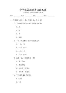 中學生答題競賽試題答案