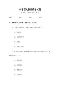 中學(xué)語文教師招考試題