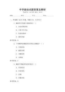 中學齲齒試題答案及解析