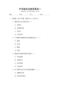 中學齲齒試題答案高一