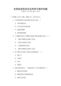 全國各地民俗文化傳承與保護試題
