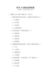 標(biāo)日n3基礎(chǔ)試題答案
