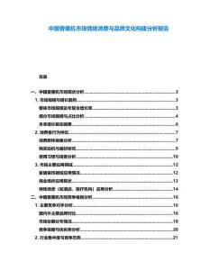 中國香薰機市場情緒消費與品牌文化構建分析報告