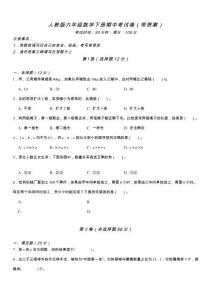 人教版六年級數學下冊期中考試卷（帶答案）