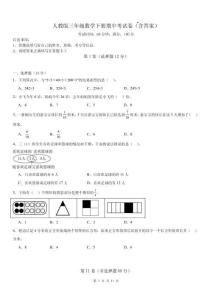 人教版三年級數學下冊期中考試卷（含答案）