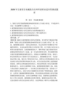 2026年甘肅省甘南藏族自治州單招職業(yè)適應性測試題庫及參考答案詳解