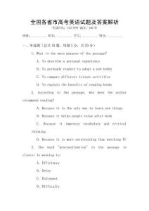 全國(guó)各省市高考英語(yǔ)試題及答案解析