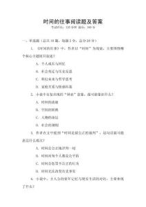 時間的往事閱讀題及答案