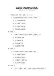 武装部考核试题答案解析