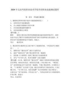 2024年克拉瑪依職業(yè)技術學院單招職業(yè)技能測試題庫及答案詳解一套