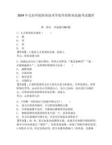 2024年克拉瑪依職業(yè)技術學院單招職業(yè)技能考試題庫及答案詳解1套