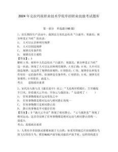 2024年克拉瑪依職業(yè)技術學院單招職業(yè)技能考試題庫含答案詳解