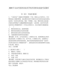 2024年克拉瑪依職業(yè)技術學院單招職業(yè)技能考試題庫帶答案詳解