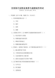 全國各行業(yè)職業(yè)素養(yǎng)與道德規(guī)范考試