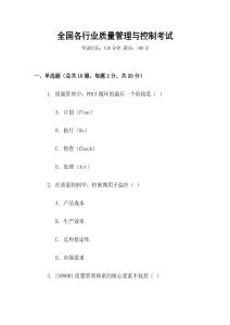 全國各行業(yè)質(zhì)量管理與控制考試