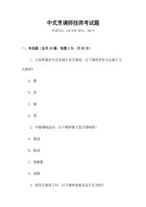 中式烹調師技師考試題