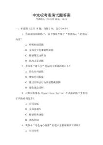 中戲校考表演試題答案