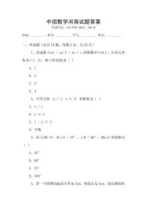 中招數(shù)學(xué)河南試題答案
