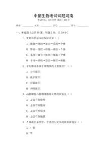 中招生物考試試題河南