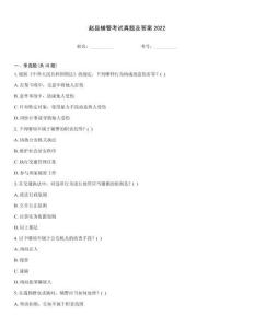 趙縣輔警考試真題及答案2022