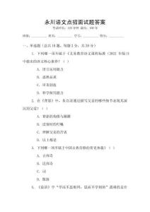 永川語文點招面試題答案