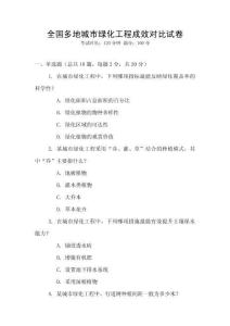 全國多地城市綠化工程成效對比試卷