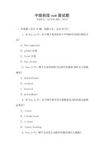 中級前段vue面試題