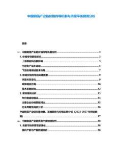 中國銅箔產業鏈價格傳導機制與供需平衡預測分析