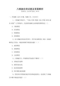 八維融合測試題及答案解析