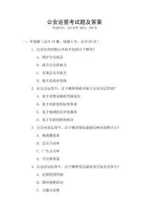 公會(huì)運(yùn)營(yíng)考試題及答案