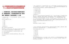 2025思南縣張家寨利農(nóng)社員股金服務(wù)社招聘2人筆試歷年參考題庫附帶答案詳解