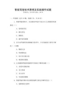 智能駕駛技術(shù)原理及實(shí)踐操作試題