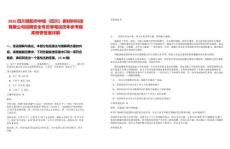 2026四川德陽(yáng)市中銘（四川）新材料科技有限公司招聘安全專員等筆試歷年參考題庫(kù)附帶答案詳解
