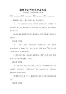 最新英語考研真題及答案
