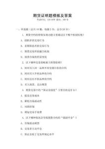 期貨證明題模板及答案