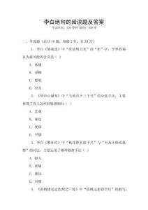 李白絕句的閱讀題及答案