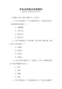 李白閱讀題及答案解析