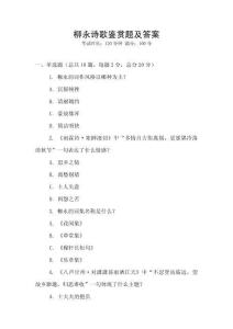 柳永詩歌鑒賞題及答案