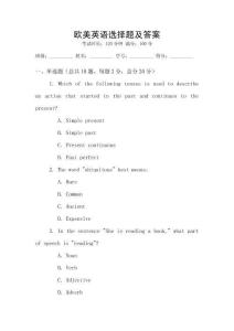 歐美英語(yǔ)選擇題及答案