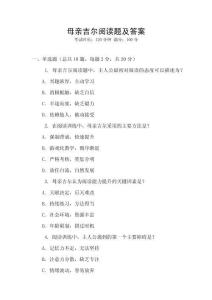 母親吉爾閱讀題及答案