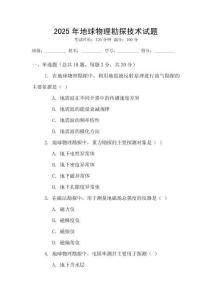 2025年地球物理勘探技術試題