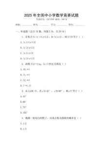 2025年全國中小學數學競賽試題