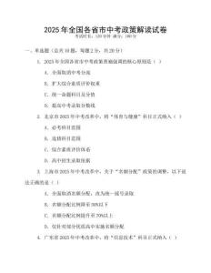 2025年全國各省市中考政策解讀試卷