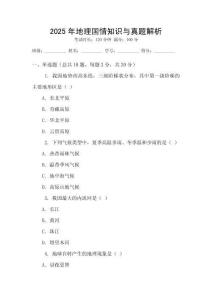2025年地理國情知識與真題解析