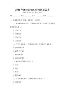 2025年地理國情知識考試及答案