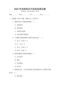 2025年地理知識與技能競賽試題