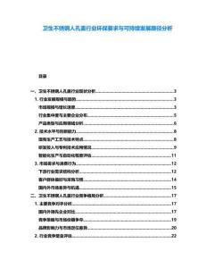 衛(wèi)生不銹鋼人孔蓋行業(yè)環(huán)保要求與可持續(xù)發(fā)展路徑分析