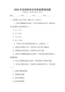 2025年全國高考化學實驗原理試題