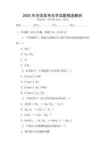 2025年全國高考化學試題精選解析